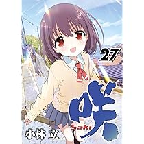 咲 Saki 本編26巻、阿知賀編 9巻、怜 Toki 15巻 全巻セット Amazon.co.jp: 咲 Saki 全9巻 + 阿知賀編 全10巻 + 全国編 全7巻